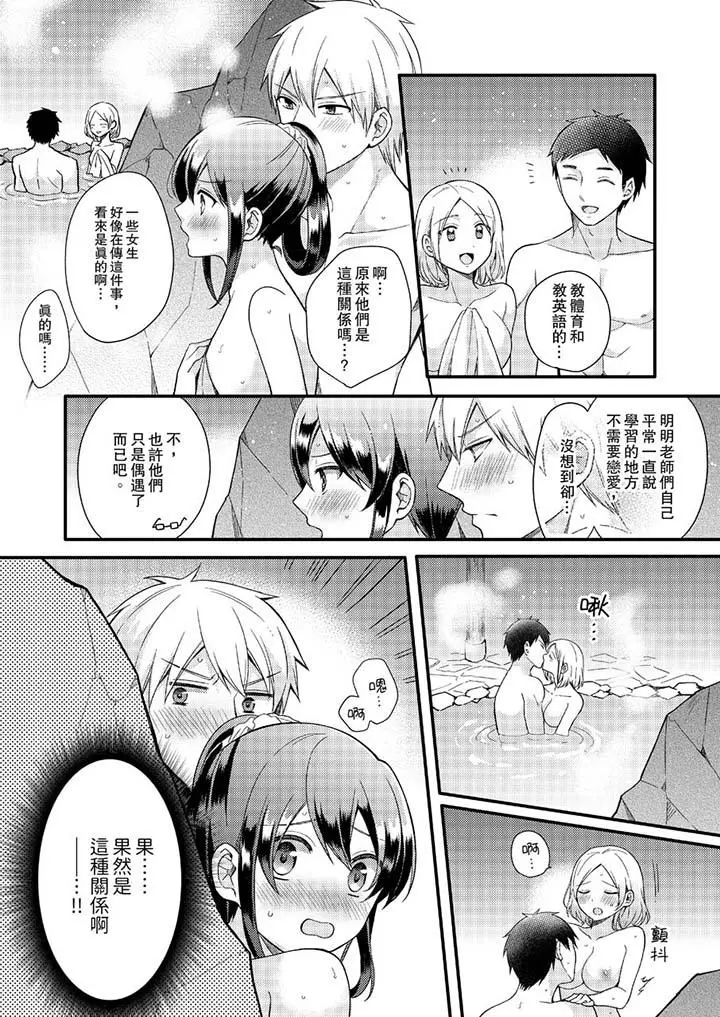 紧紧抱着我插进来呀 - 第11话 - page 9