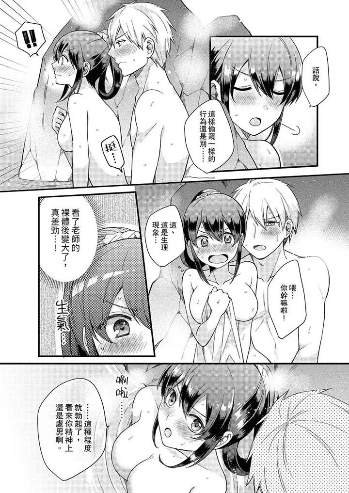 紧紧抱着我插进来呀 - 第11话 - page 10