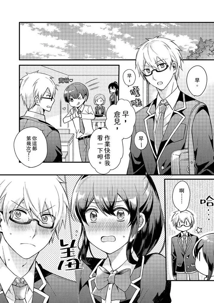 紧紧抱着我插进来呀 - 第7话 - page 2