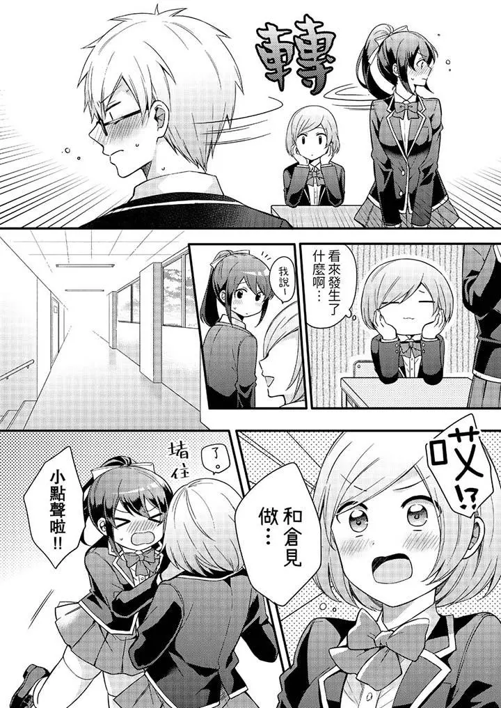 紧紧抱着我插进来呀 - 第7话 - page 3