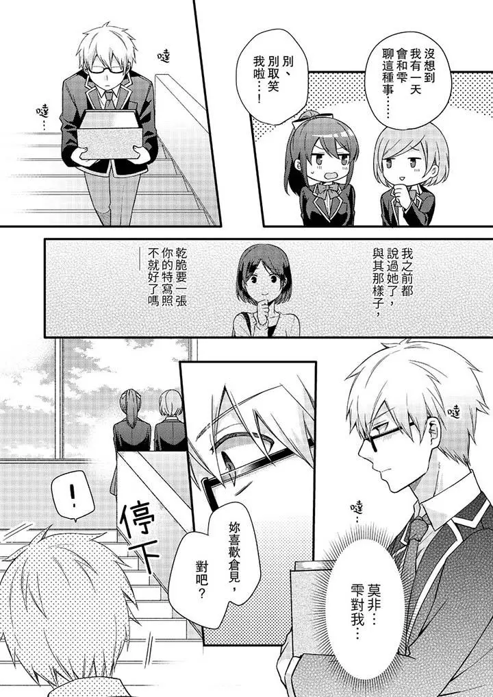 紧紧抱着我插进来呀 - 第7话 - page 4