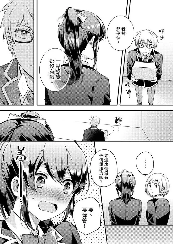 紧紧抱着我插进来呀 - 第7话 - page 5