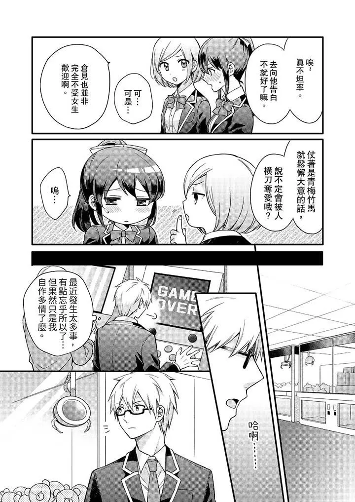 紧紧抱着我插进来呀 - 第7话 - page 6