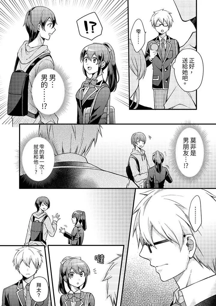 紧紧抱着我插进来呀 - 第7话 - page 8