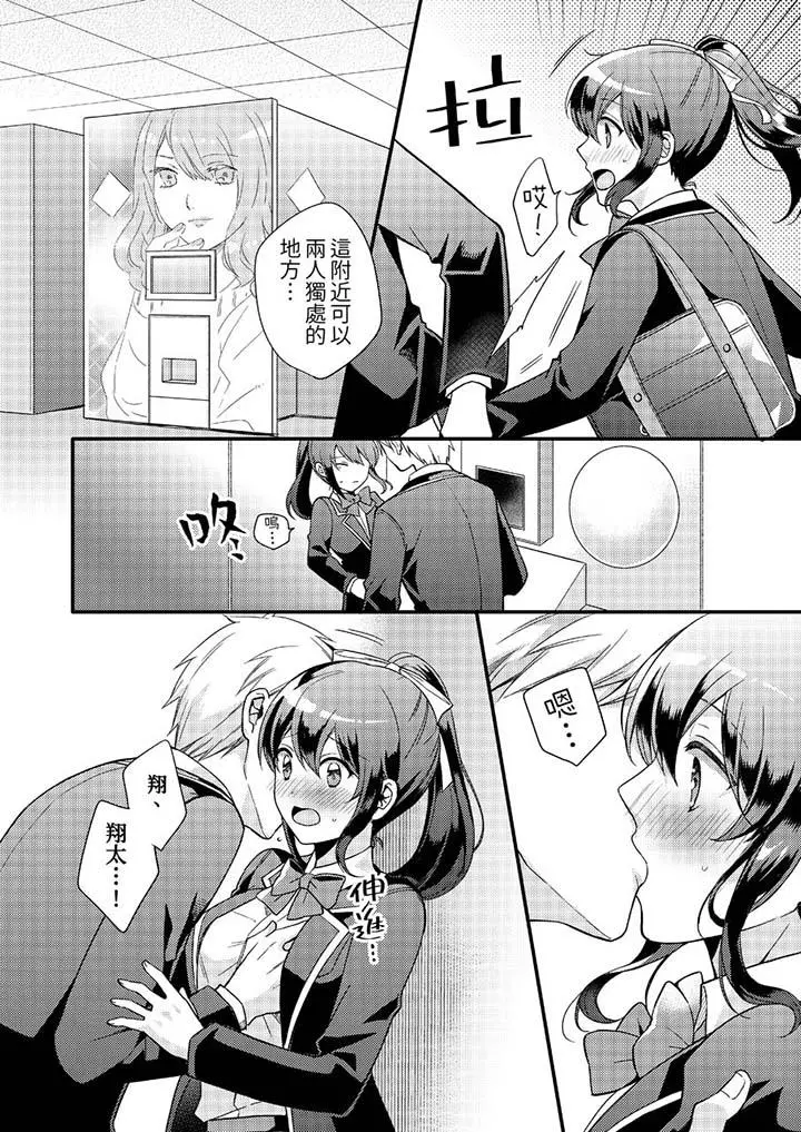 紧紧抱着我插进来呀 - 第7话 - page 9