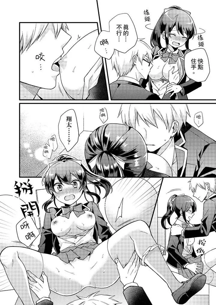 紧紧抱着我插进来呀 - 第7话 - page 11