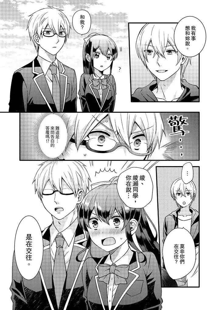 紧紧抱着我插进来呀 - 第15话 - page 3