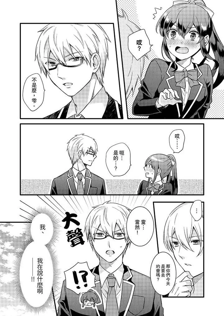 紧紧抱着我插进来呀 - 第15话 - page 4