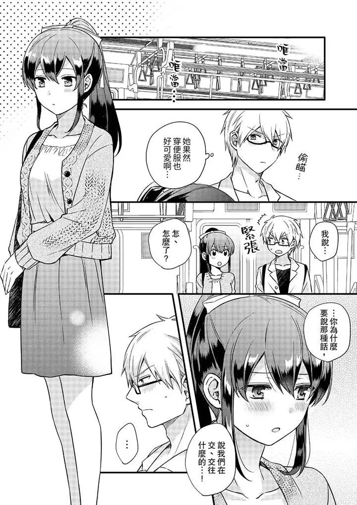 紧紧抱着我插进来呀 - 第15话 - page 5