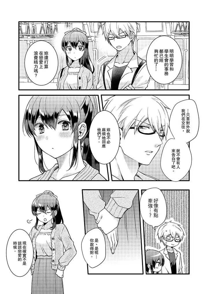 紧紧抱着我插进来呀 - 第15话 - page 6