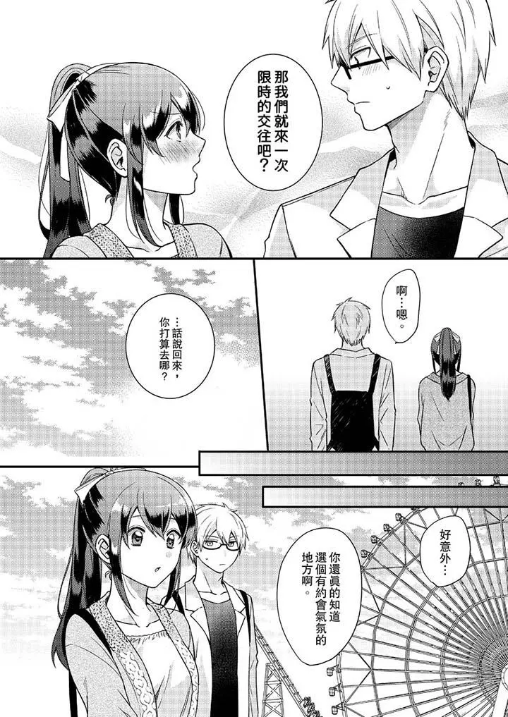 紧紧抱着我插进来呀 - 第15话 - page 7