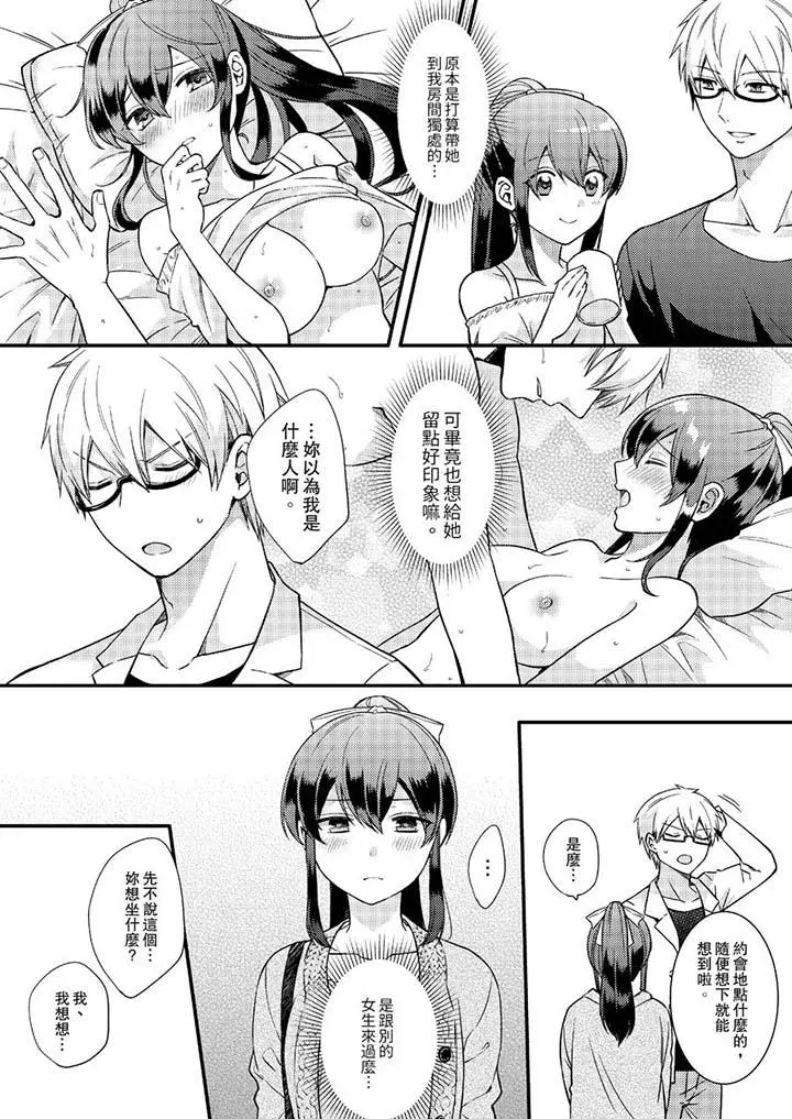 紧紧抱着我插进来呀 - 第15话 - page 8