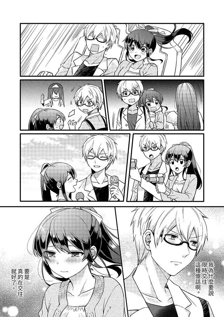 紧紧抱着我插进来呀 - 第15话 - page 9