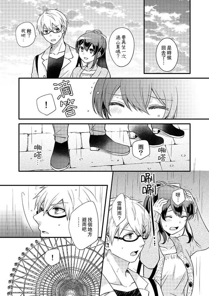 紧紧抱着我插进来呀 - 第15话 - page 10