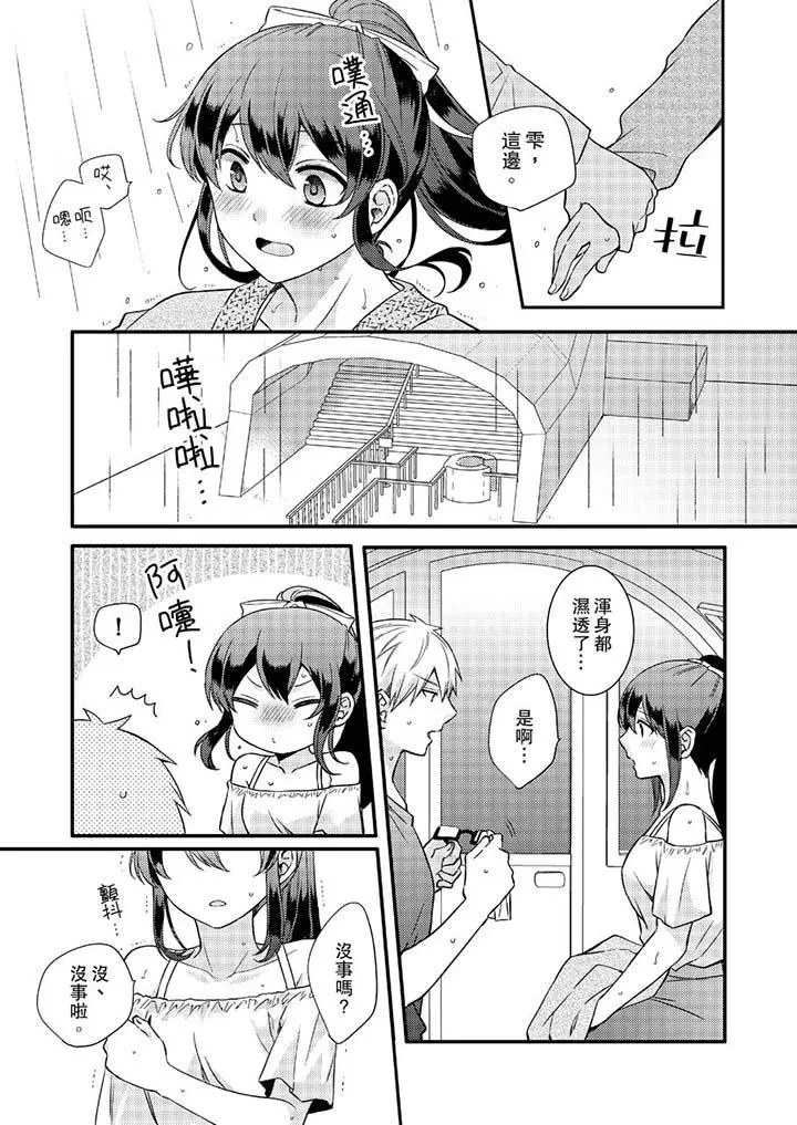 紧紧抱着我插进来呀 - 第15话 - page 11