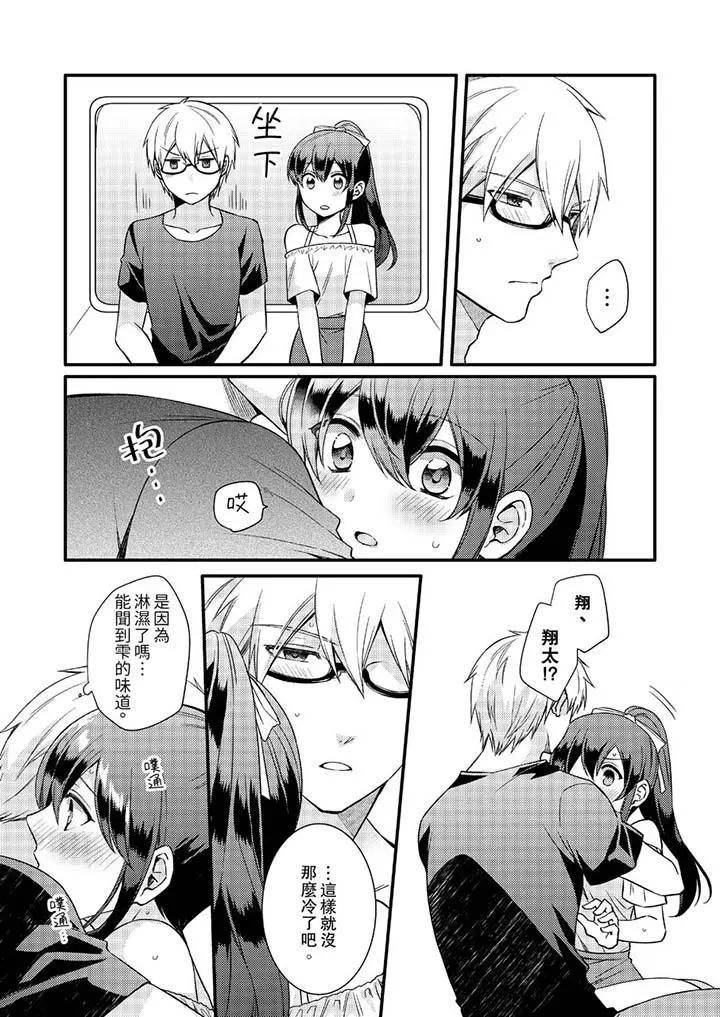 紧紧抱着我插进来呀 - 第15话 - page 12