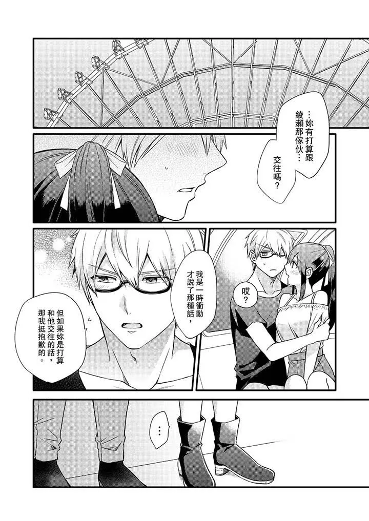 紧紧抱着我插进来呀 - 第15话 - page 13