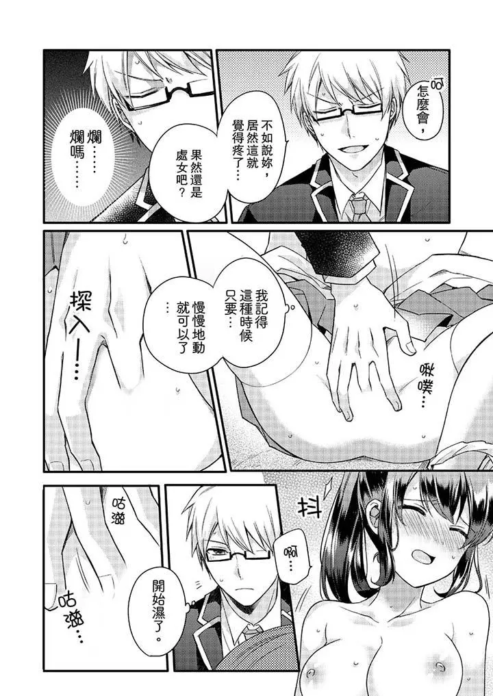 紧紧抱着我插进来呀 - 第2话 - page 3