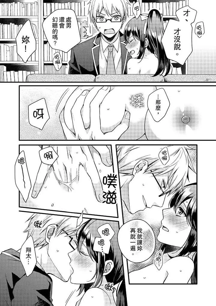 紧紧抱着我插进来呀 - 第2话 - page 7