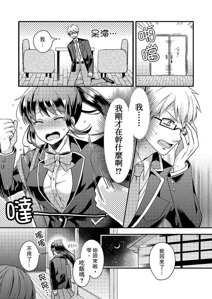 紧紧抱着我插进来呀 - 第2话 - page 10