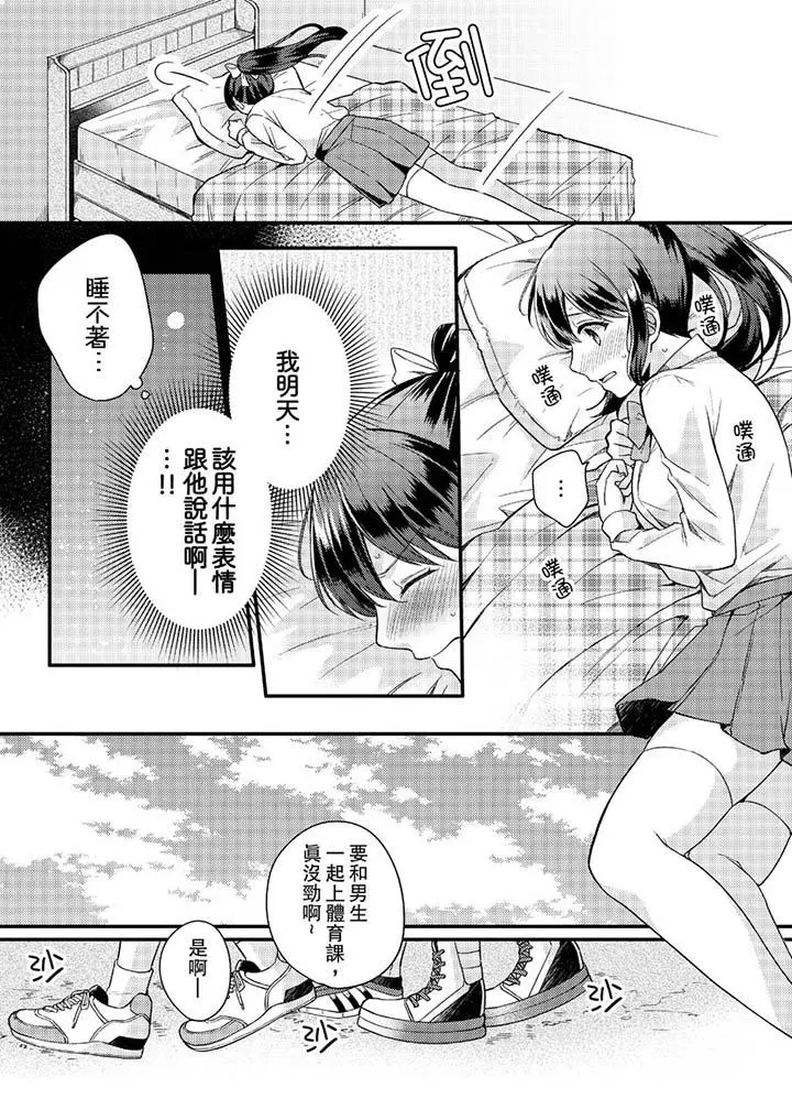 紧紧抱着我插进来呀 - 第2话 - page 11