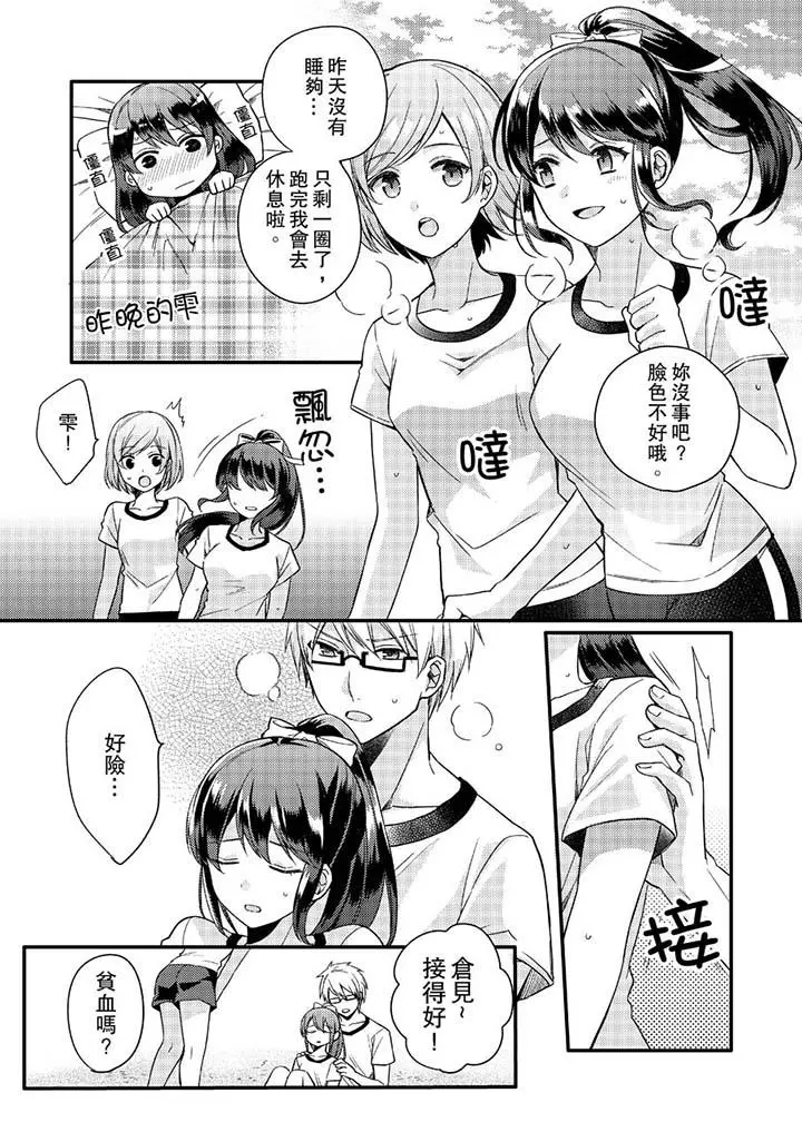紧紧抱着我插进来呀 - 第2话 - page 12