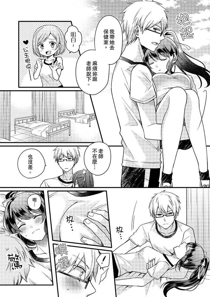 紧紧抱着我插进来呀 - 第2话 - page 13