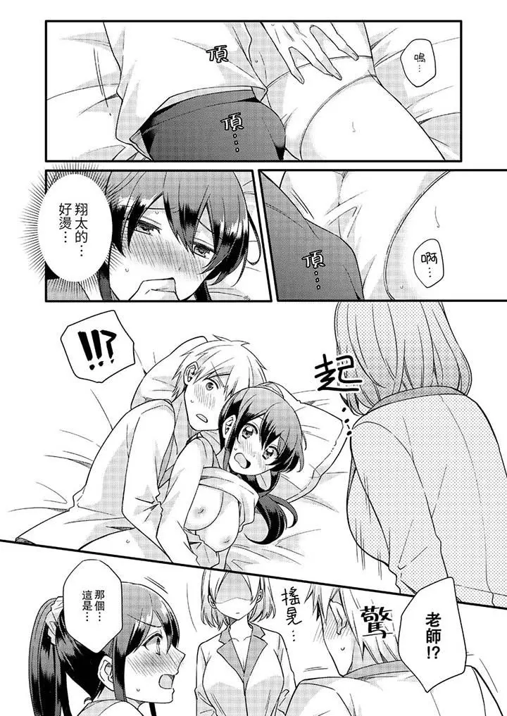 紧紧抱着我插进来呀 - 第14话 - page 2
