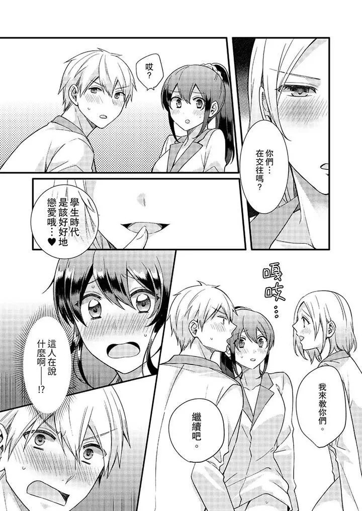 紧紧抱着我插进来呀 - 第14话 - page 3