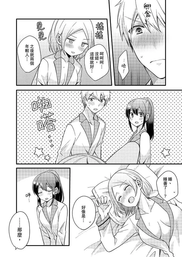 紧紧抱着我插进来呀 - 第14话 - page 6