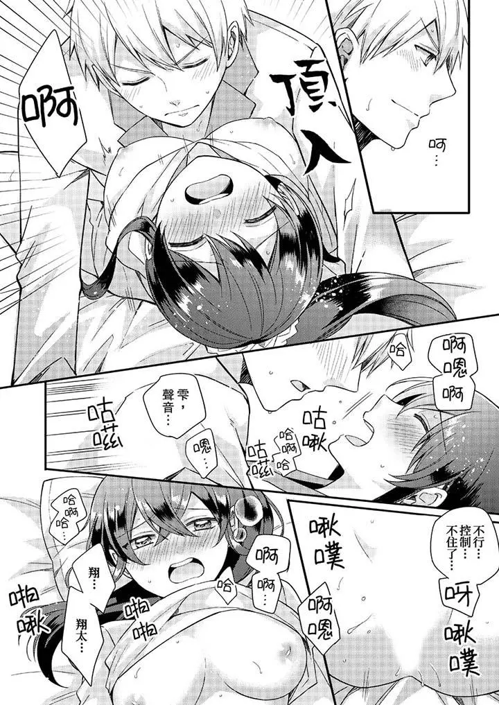 紧紧抱着我插进来呀 - 第14话 - page 9