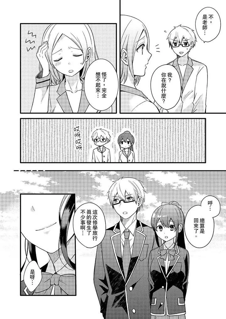 紧紧抱着我插进来呀 - 第14话 - page 12