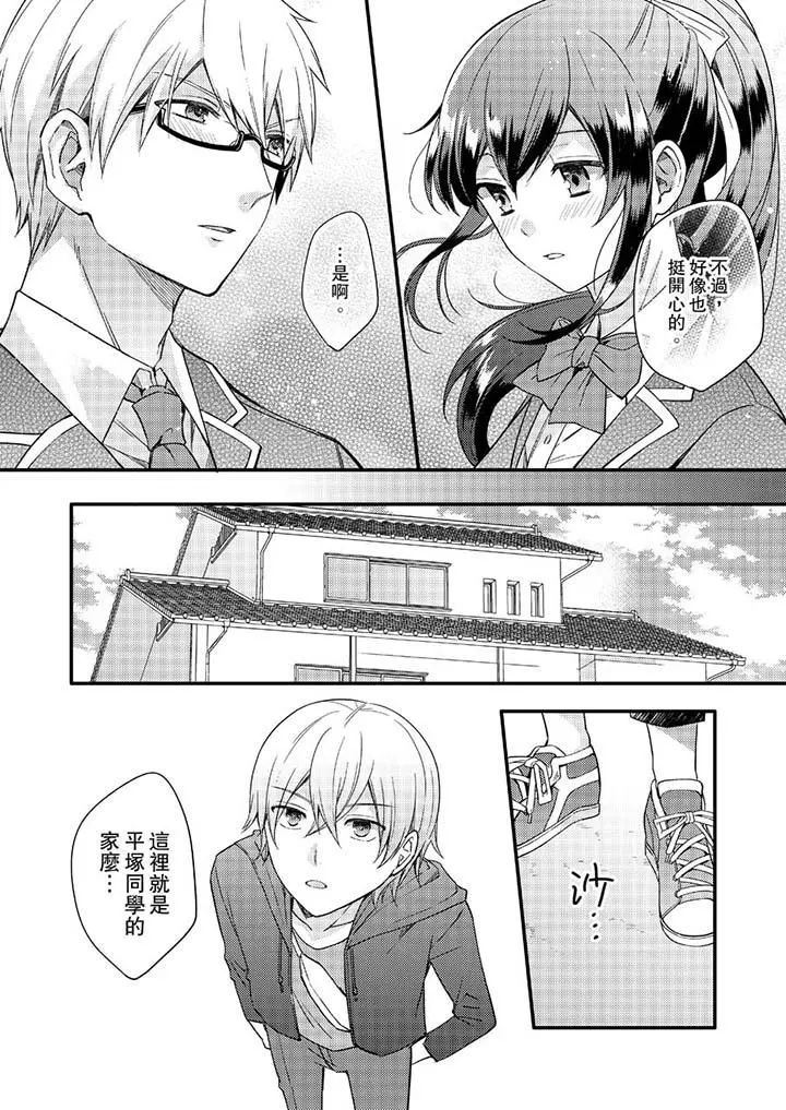 紧紧抱着我插进来呀 - 第14话 - page 13