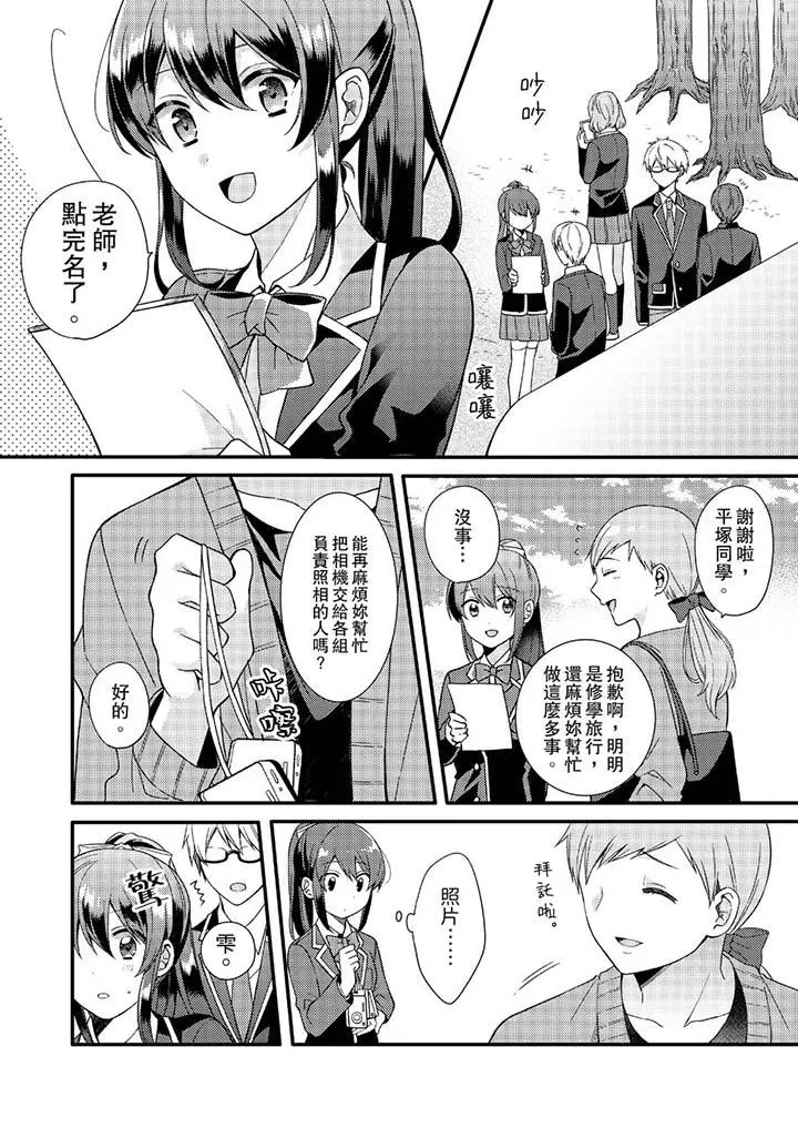 紧紧抱着我插进来呀 - 第9话 - page 2