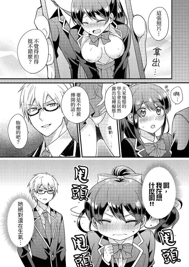紧紧抱着我插进来呀 - 第9话 - page 3