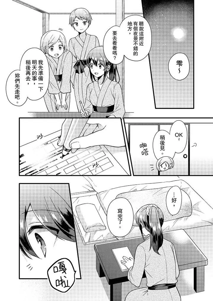 紧紧抱着我插进来呀 - 第9话 - page 4
