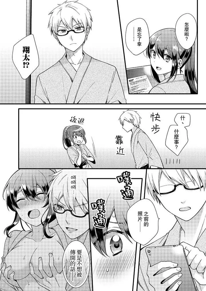 紧紧抱着我插进来呀 - 第9话 - page 5