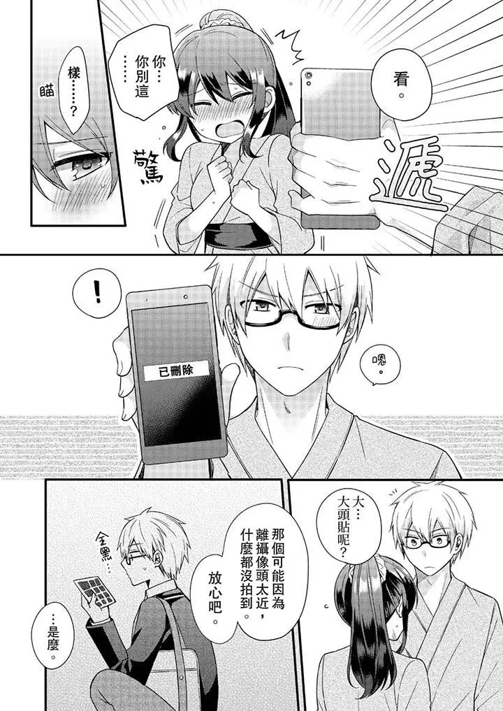 紧紧抱着我插进来呀 - 第9话 - page 6
