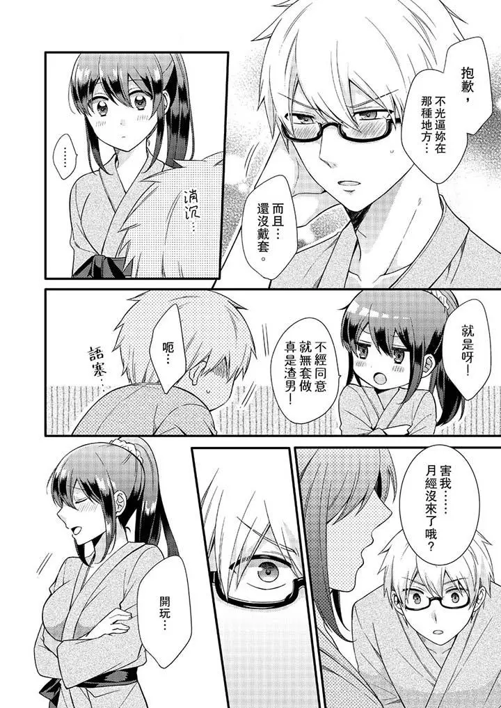 紧紧抱着我插进来呀 - 第9话 - page 7