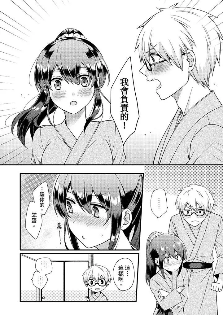紧紧抱着我插进来呀 - 第9话 - page 8