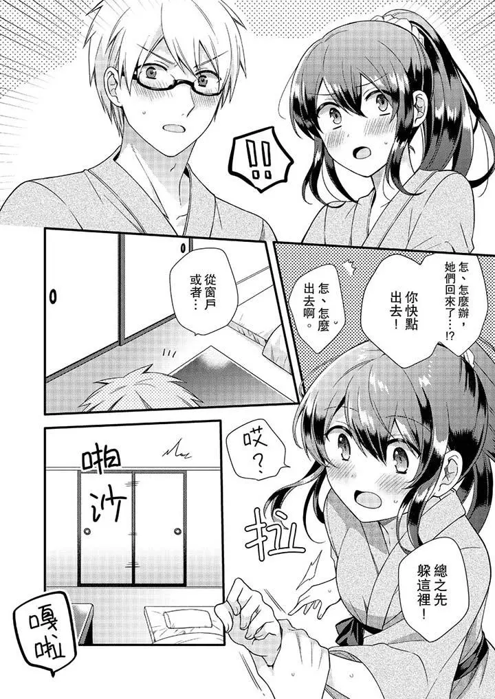 紧紧抱着我插进来呀 - 第9话 - page 9