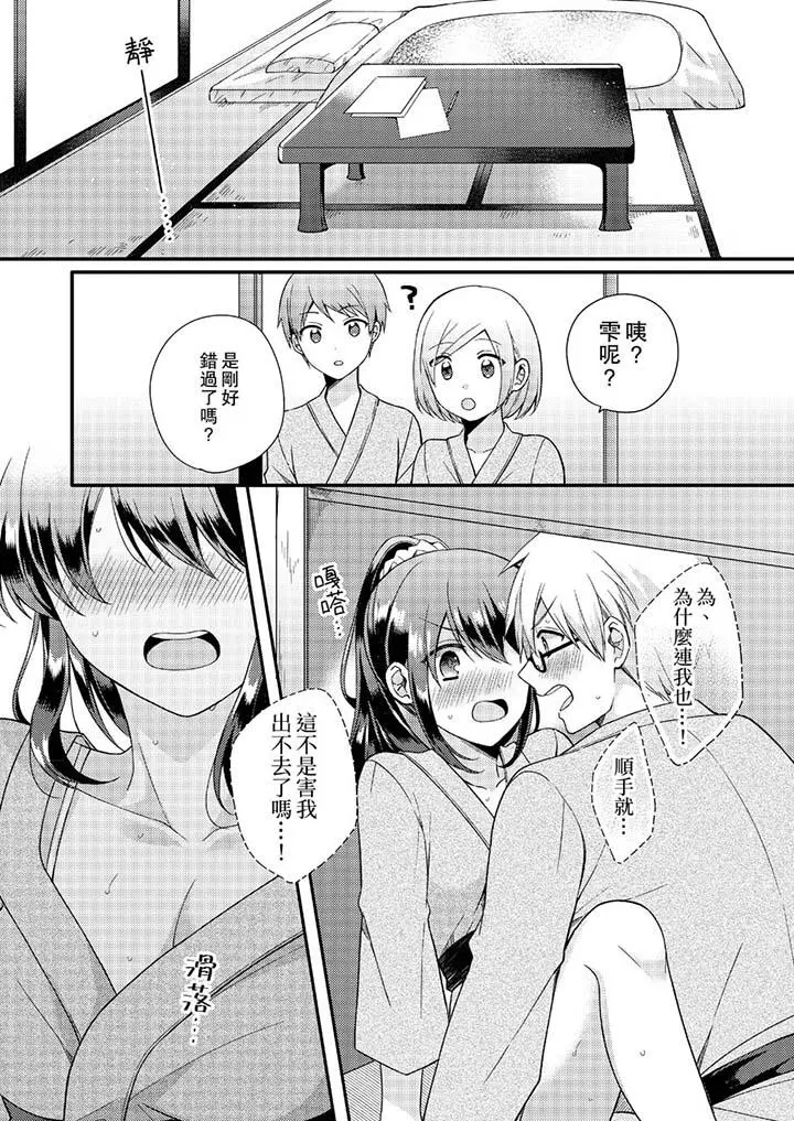 紧紧抱着我插进来呀 - 第9话 - page 10