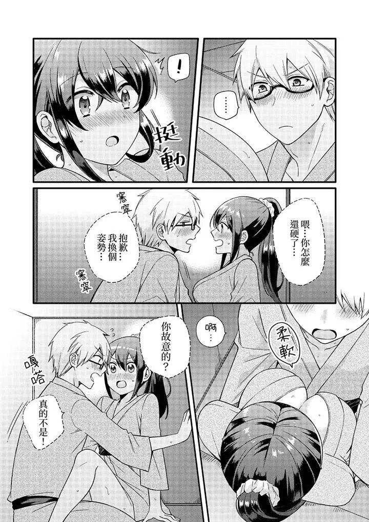 紧紧抱着我插进来呀 - 第9话 - page 11