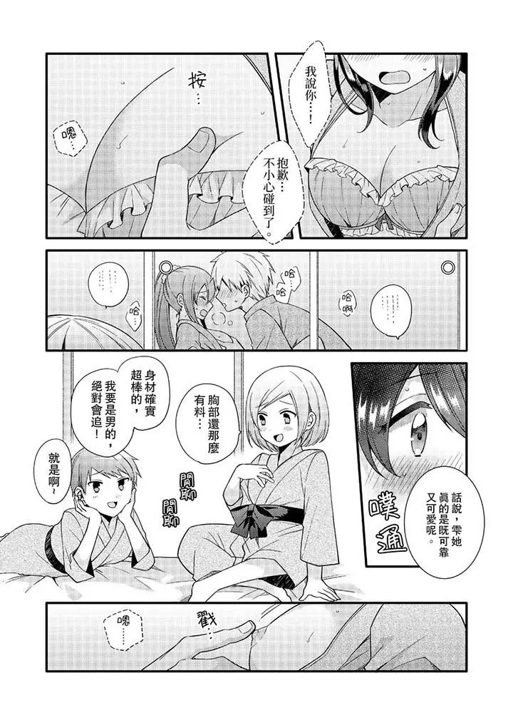 紧紧抱着我插进来呀 - 第9话 - page 13