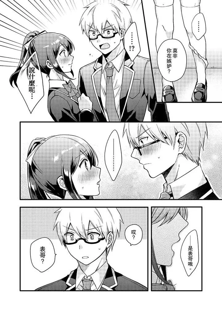 紧紧抱着我插进来呀 - 第8话 - page 3