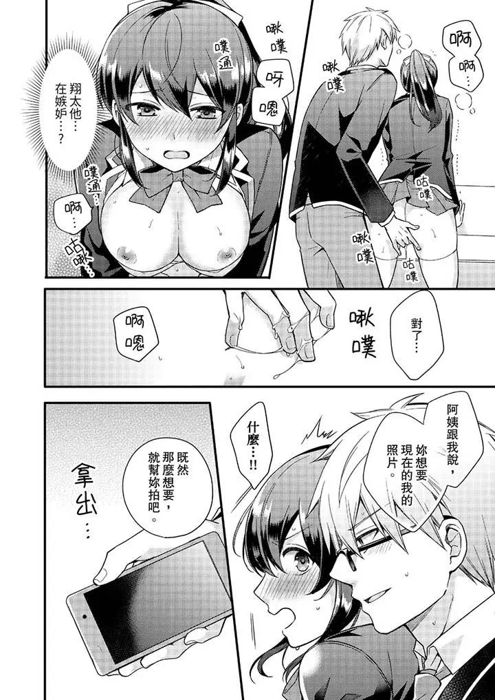 紧紧抱着我插进来呀 - 第8话 - page 5
