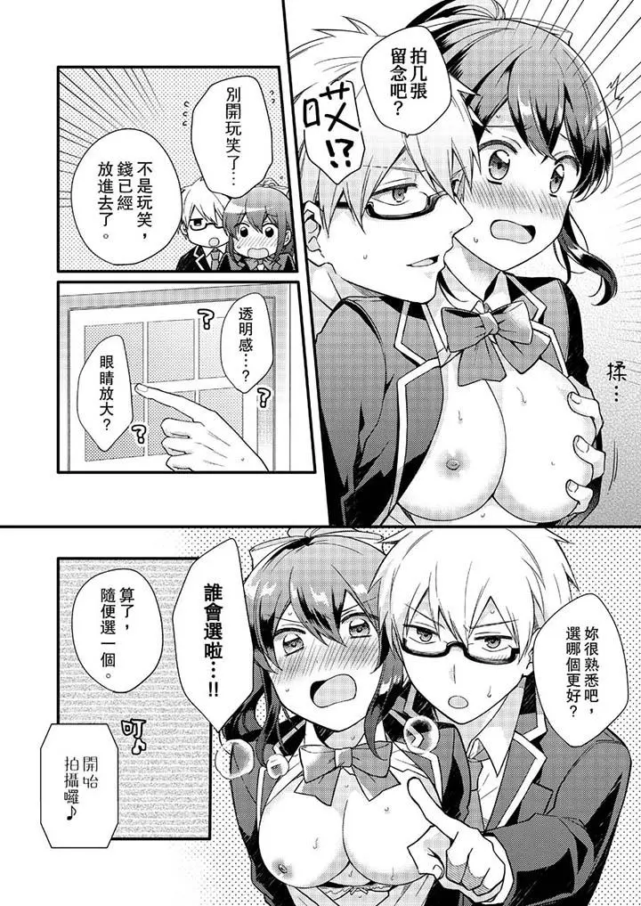 紧紧抱着我插进来呀 - 第8话 - page 9