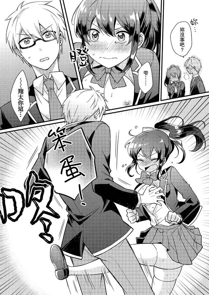 紧紧抱着我插进来呀 - 第8话 - page 12