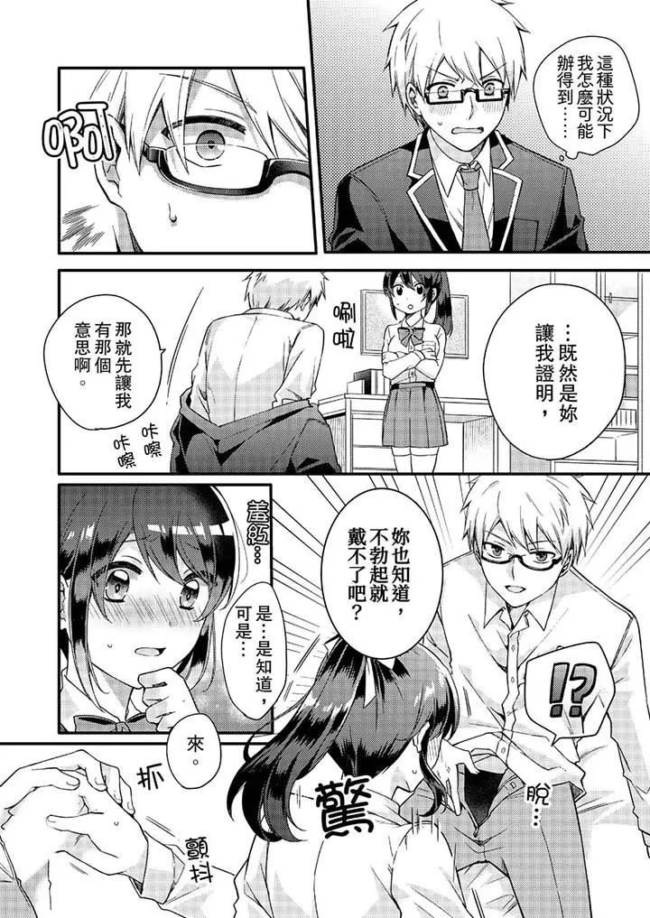 紧紧抱着我插进来呀 - 第6话 - page 2