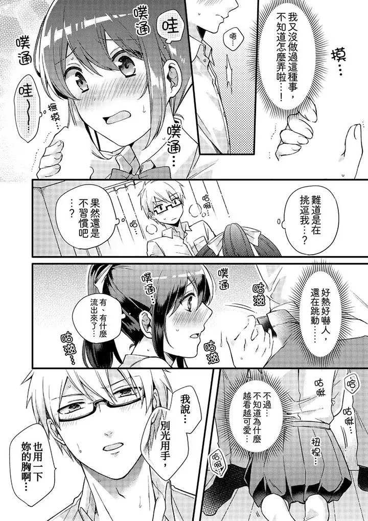 紧紧抱着我插进来呀 - 第6话 - page 3
